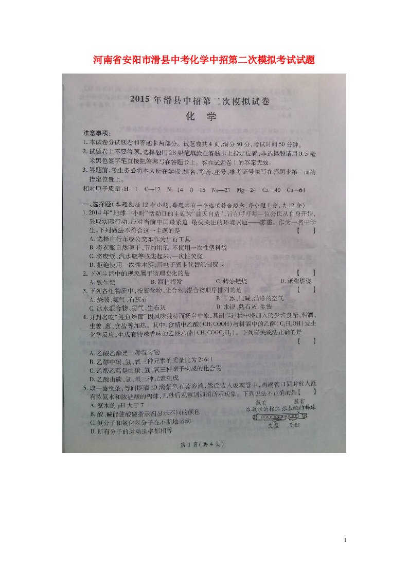 河南省安阳市滑县中考化学中招第二次模拟考试试题（扫描版）