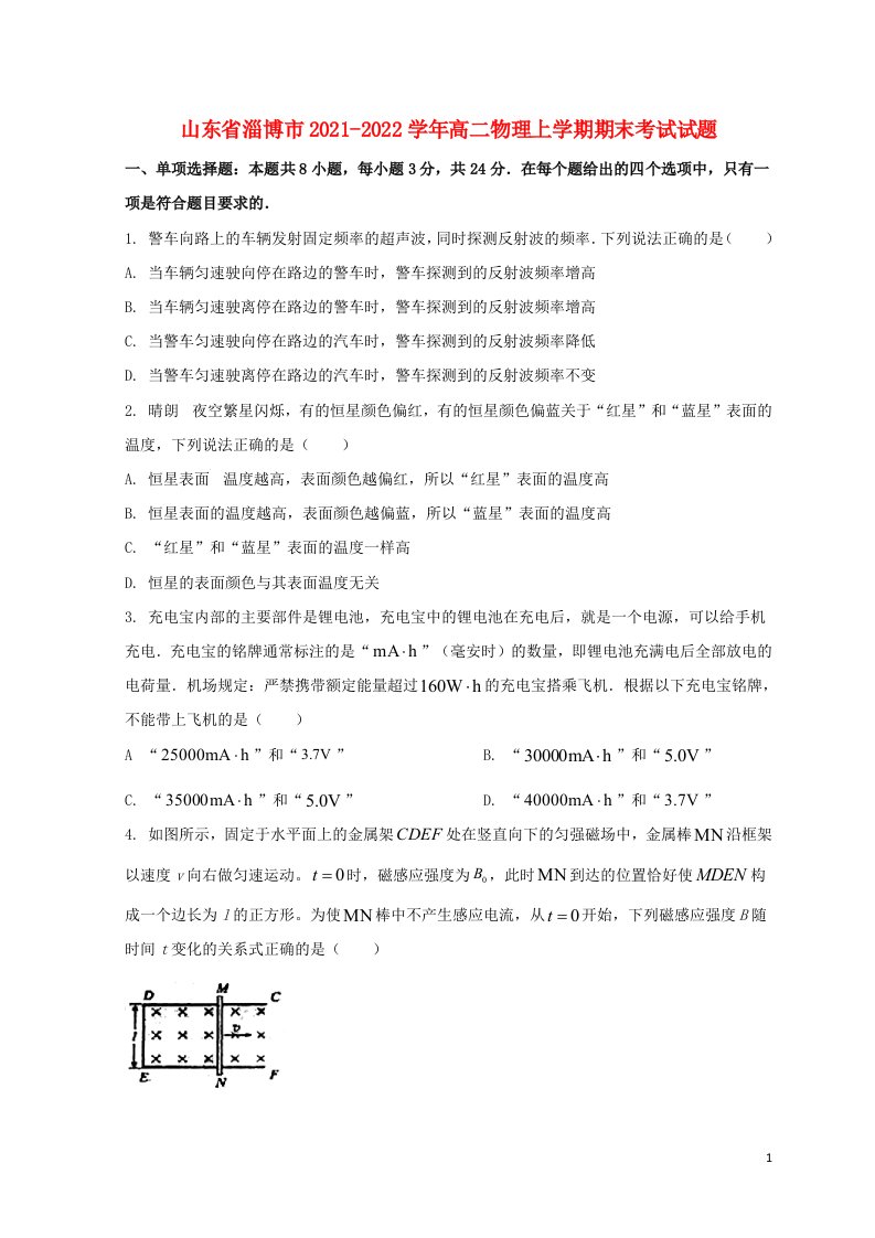 山东省淄博市2021_2022学年高二物理上学期期末考试试题