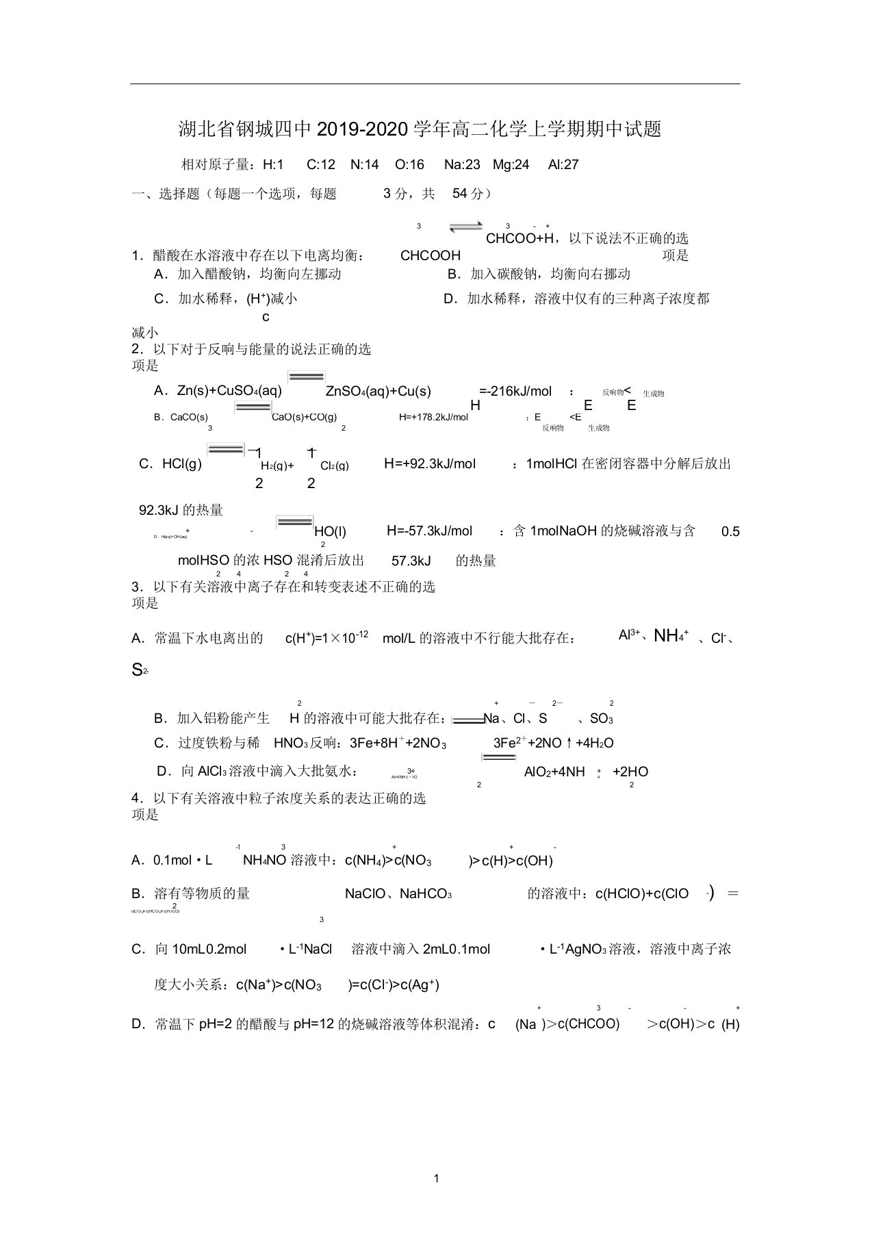 湖北省钢城四中2019-2020学年高二化学上学期期中试题