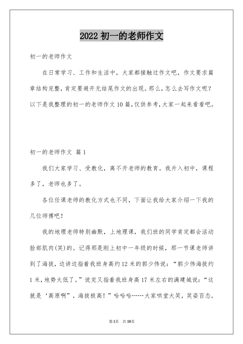 2022初一的老师作文_80