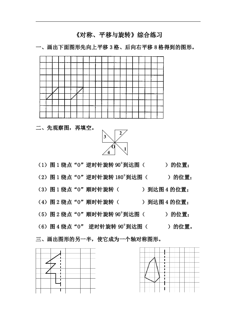 【小学中学教育精选】青岛版数学五年级上册第二单元《对称、平移与旋转》综合练习