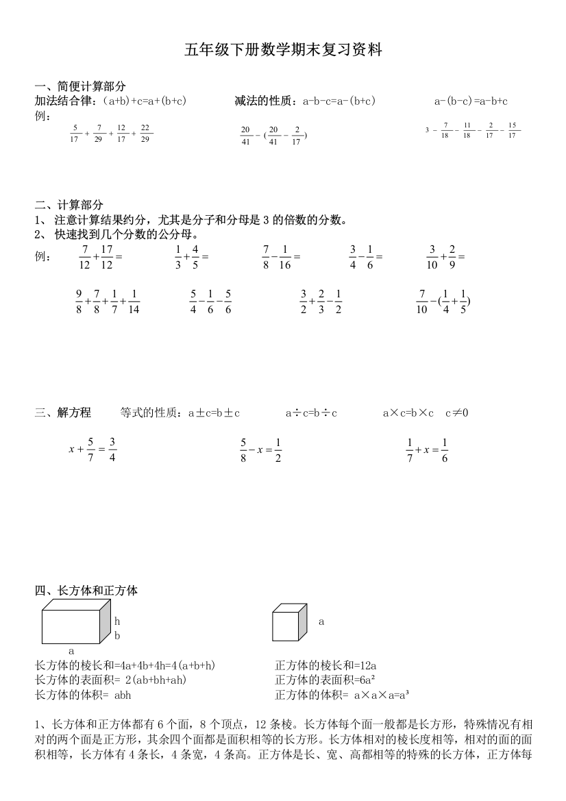 五年级下册期末数学专项练习