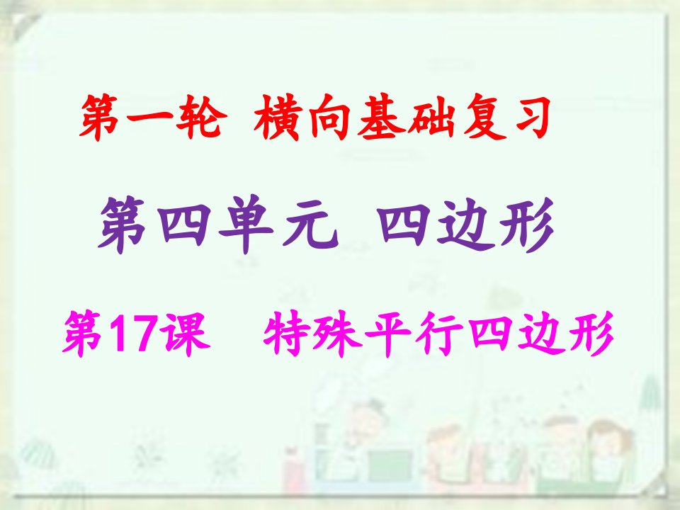 2019年中考数学冲刺总复习