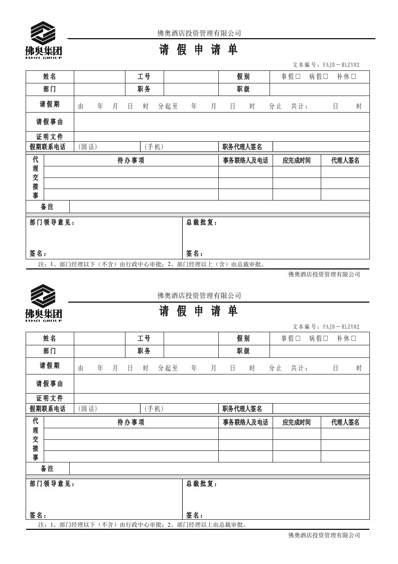 RLZY02请假申请单