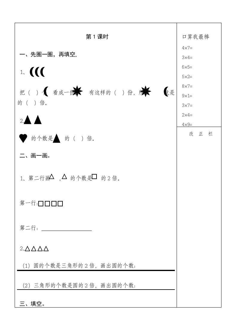 三年级上册《倍的认识》数学作业