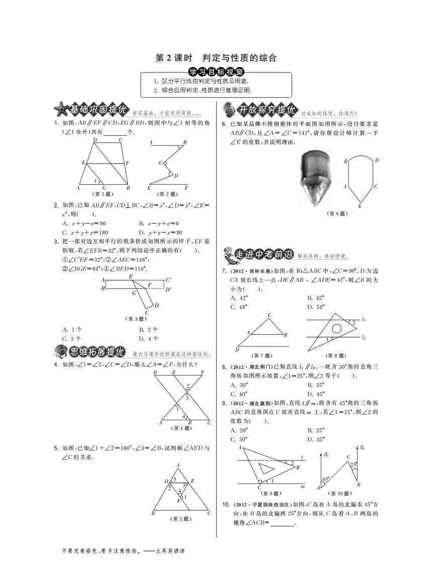 【小学中学教育精选】2.3.2判定与性质的综合·数学北师大版