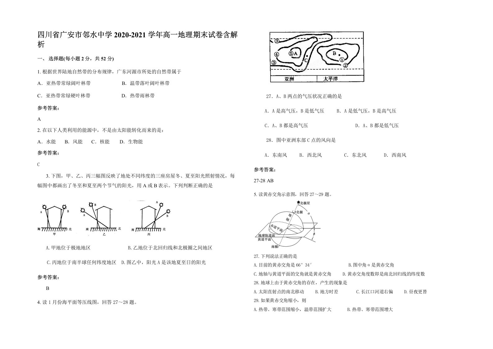 四川省广安市邻水中学2020-2021学年高一地理期末试卷含解析