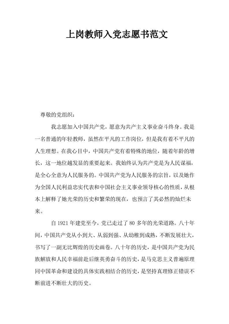 上岗教师入志愿书范文