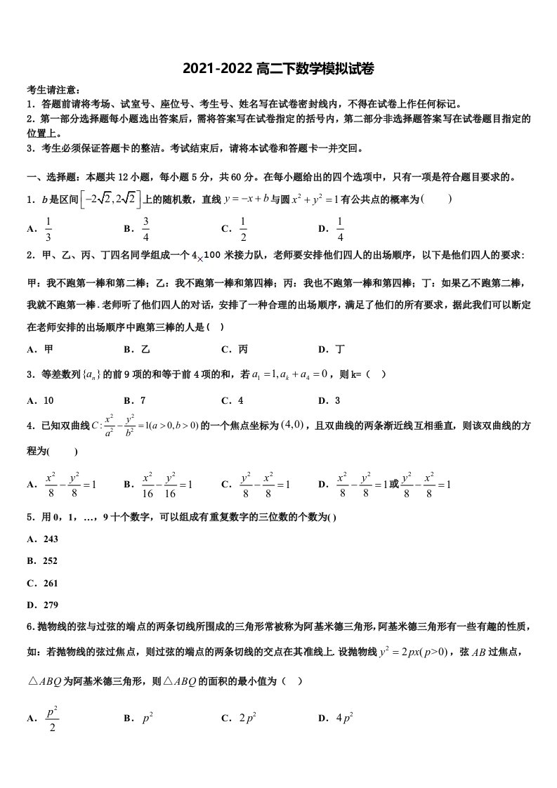 2022届云南省曲靖市数学高二第二学期期末质量检测试题含解析