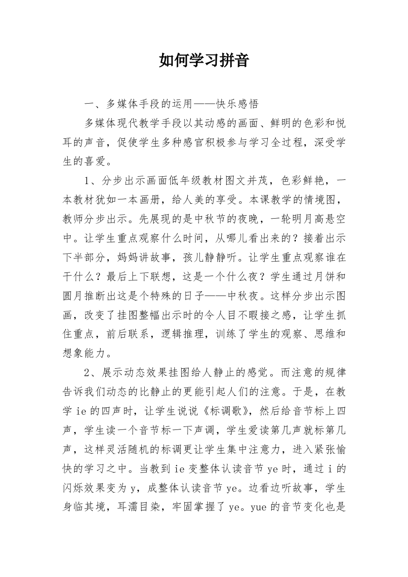 如何学习拼音