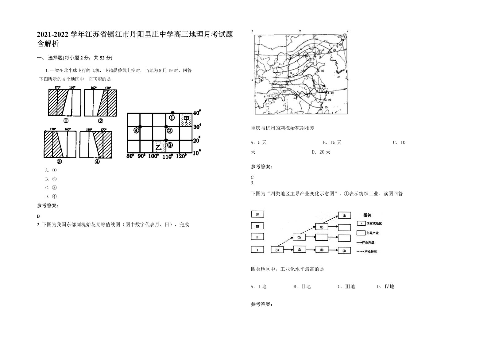 2021-2022学年江苏省镇江市丹阳里庄中学高三地理月考试题含解析