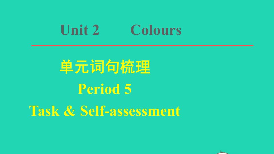 2021秋九年级英语上册Unit2Colour词句梳理Period5TaskSelf_assessment习题课件新版牛津版