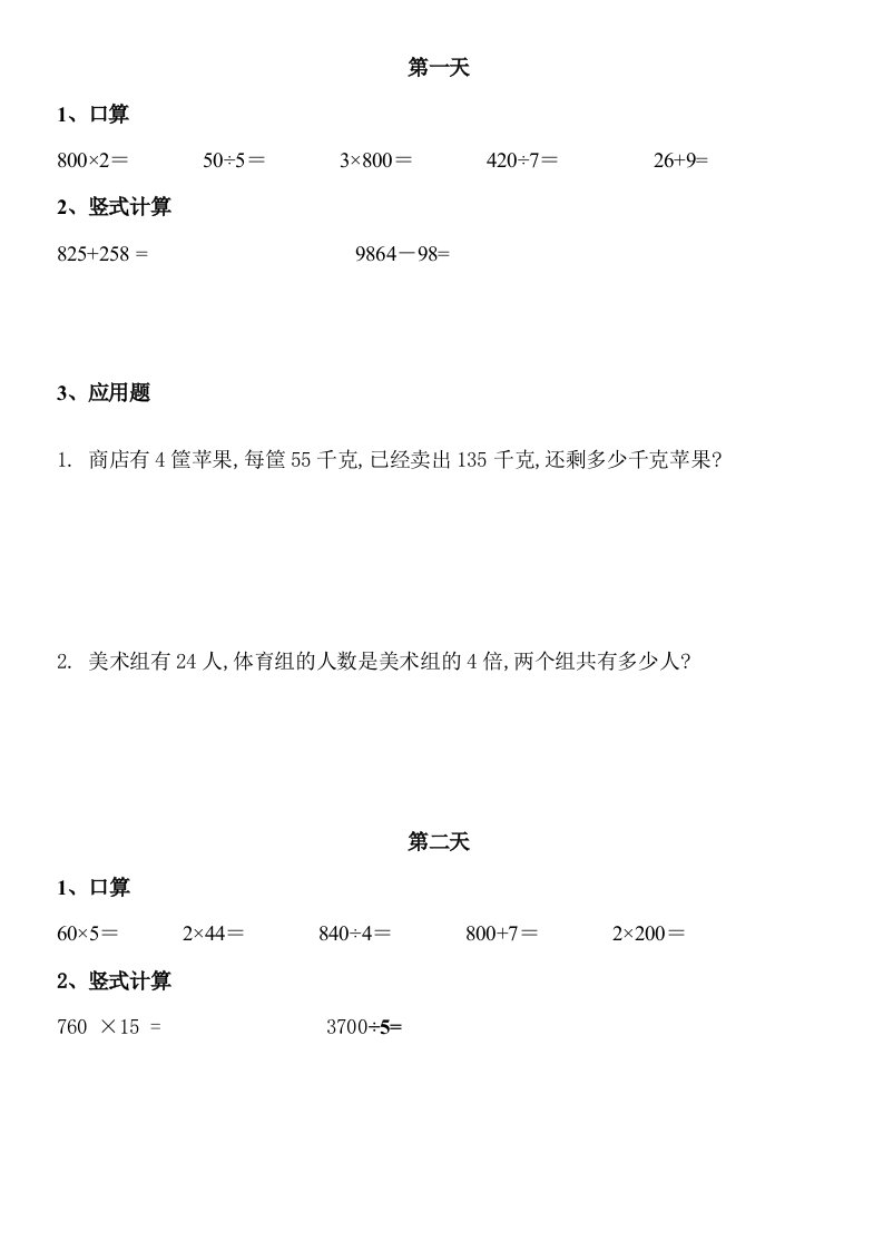 小学三年级上册数学寒假作业汇编