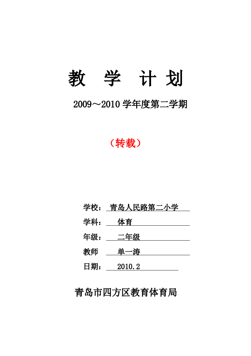 小学体育二、五年级教学工作计划表格版