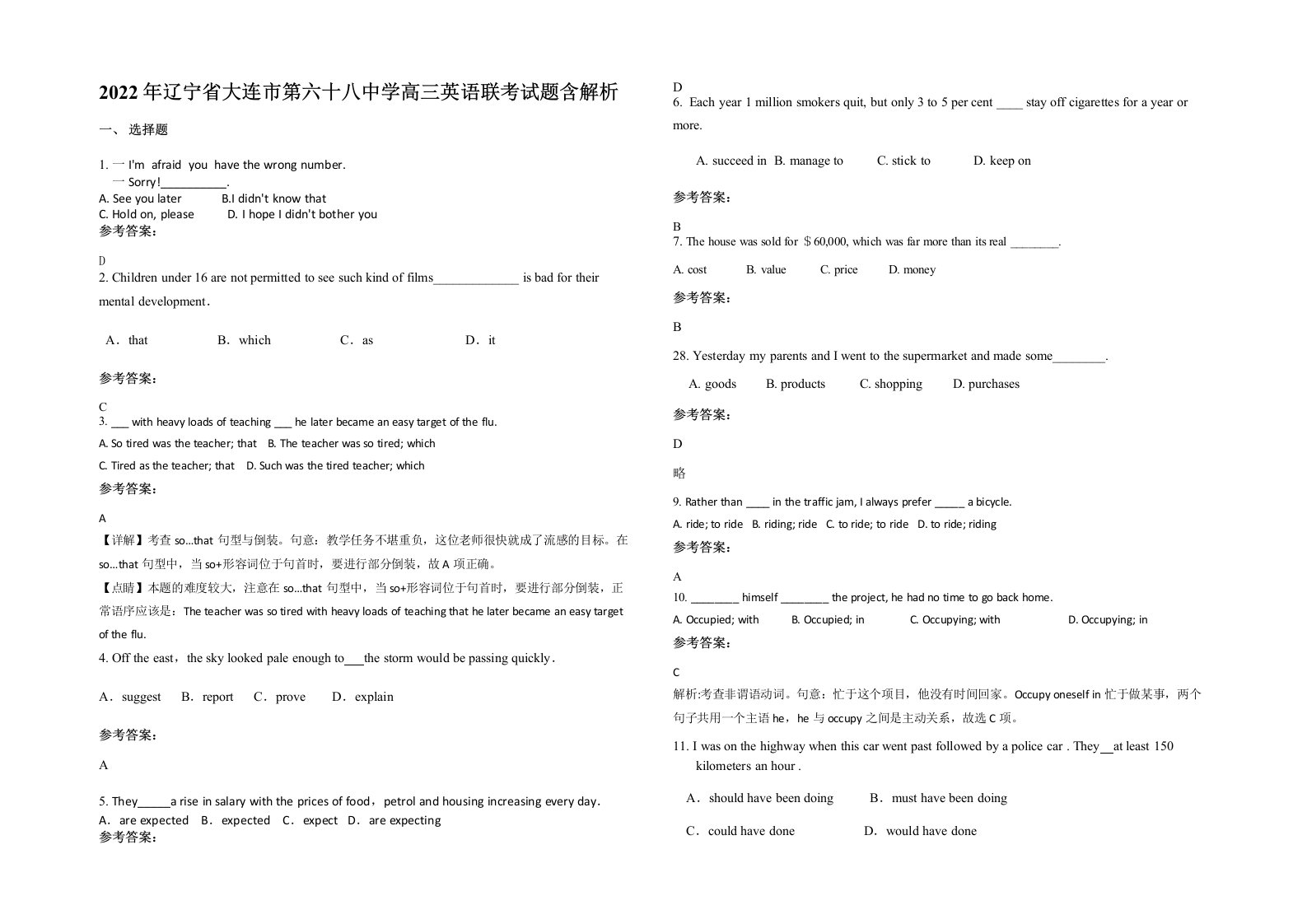 2022年辽宁省大连市第六十八中学高三英语联考试题含解析