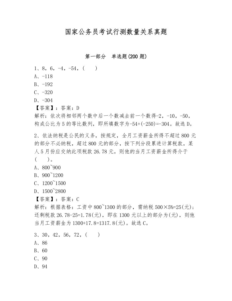 国家公务员考试行测数量关系真题必考题