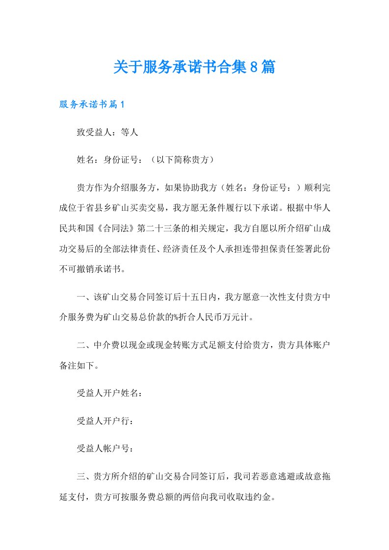 关于服务承诺书合集8篇