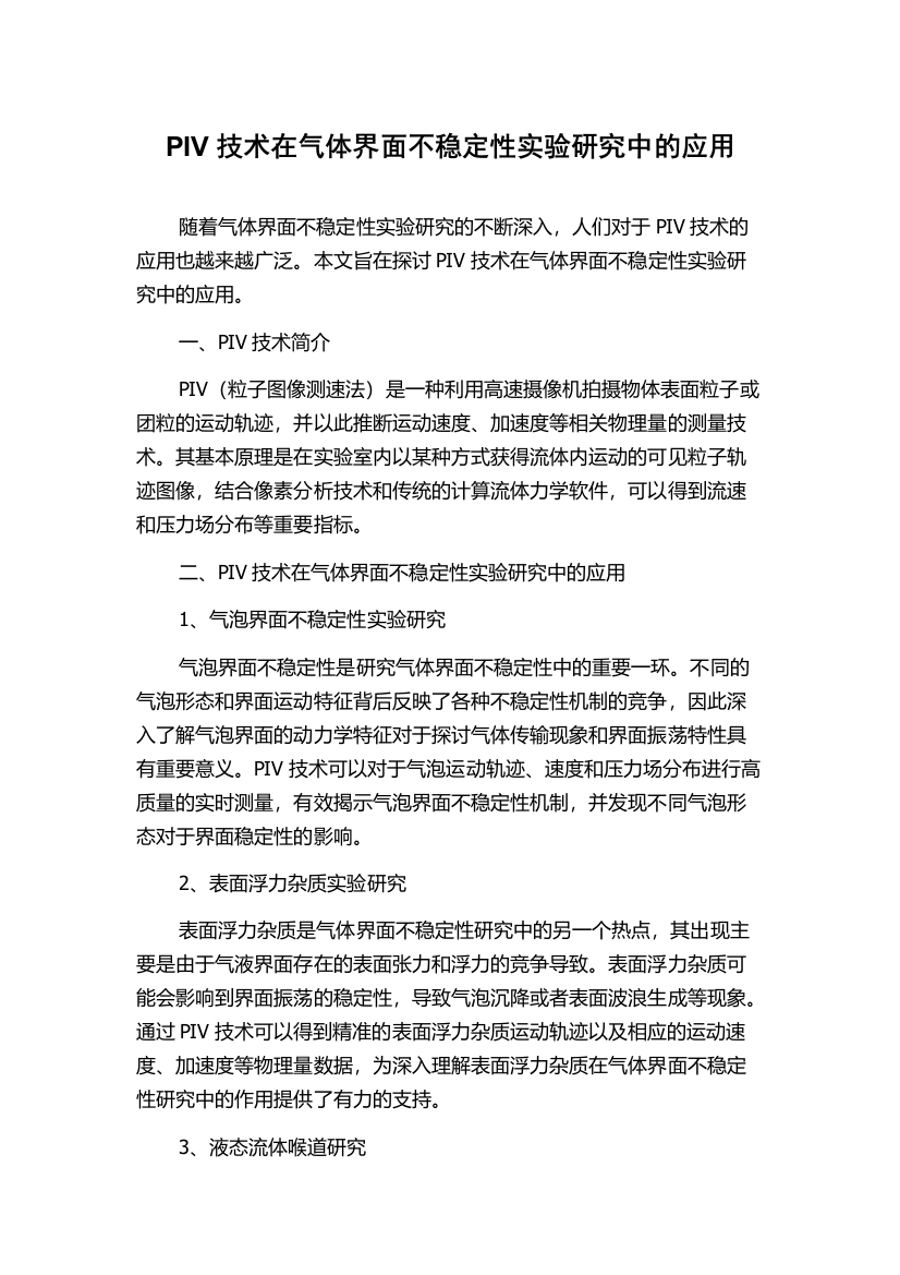 PIV技术在气体界面不稳定性实验研究中的应用