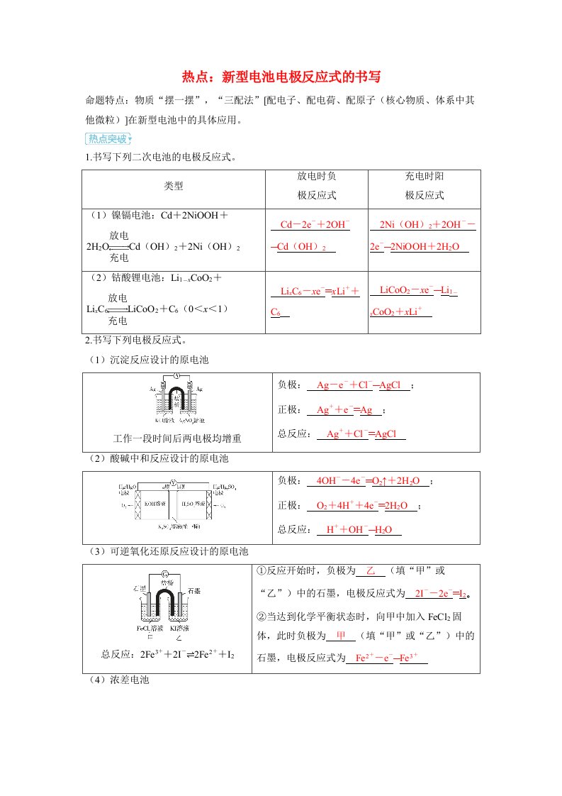 备考2024届高考化学一轮复习强化训练第六章化学反应与能量变化第7讲电解池工作原理的新型应用新型电池电极反应式的书写