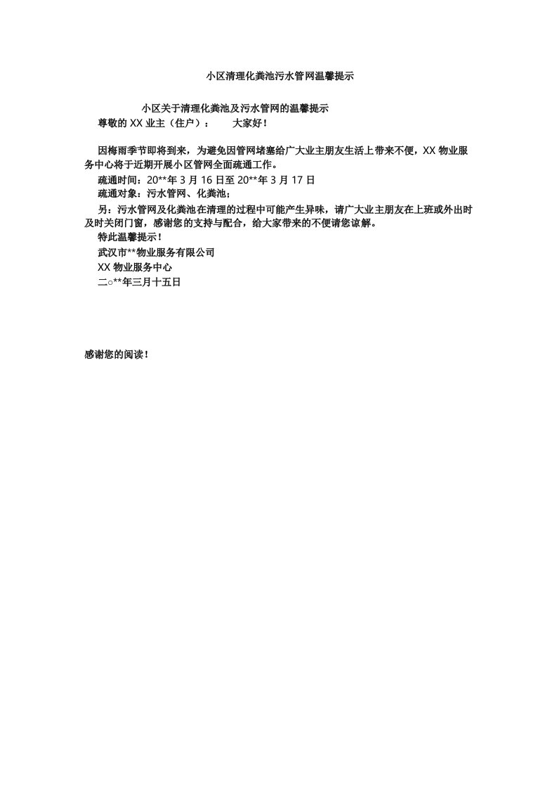 小区清理化粪池污水管网温馨提示