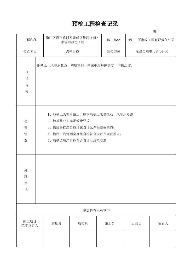 预检工程记录