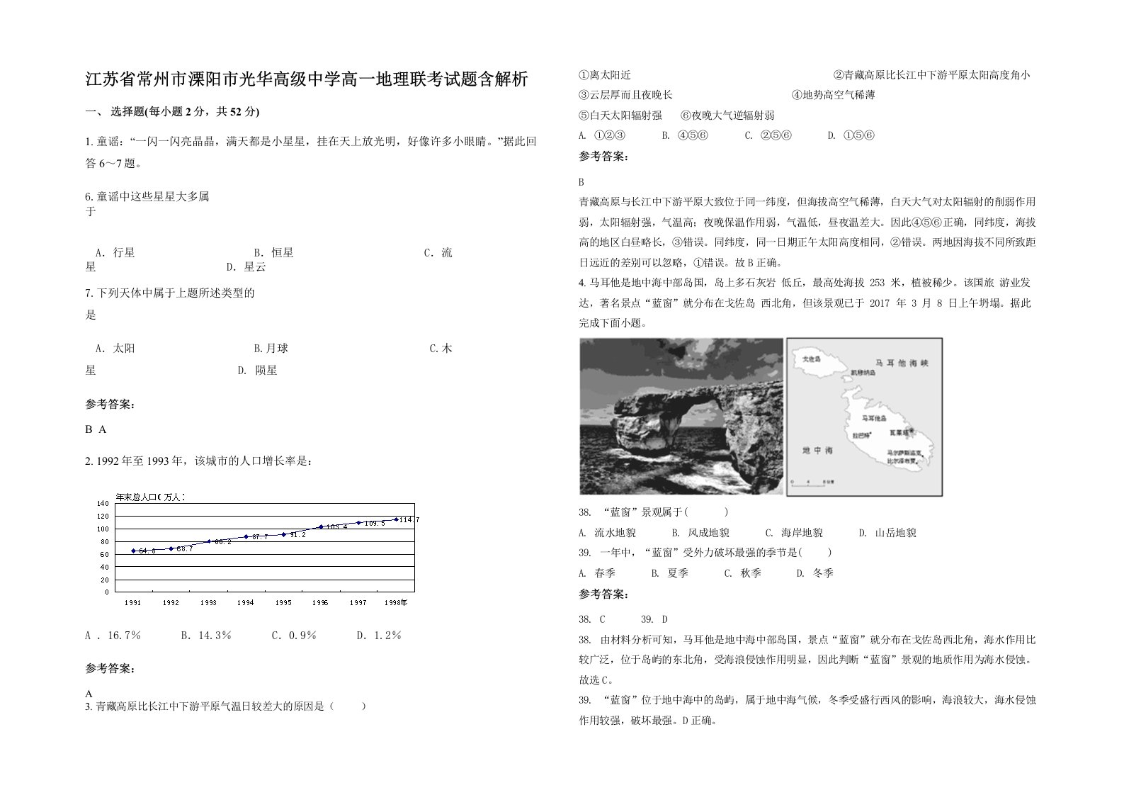 江苏省常州市溧阳市光华高级中学高一地理联考试题含解析