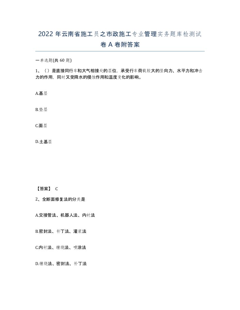 2022年云南省施工员之市政施工专业管理实务题库检测试卷A卷附答案