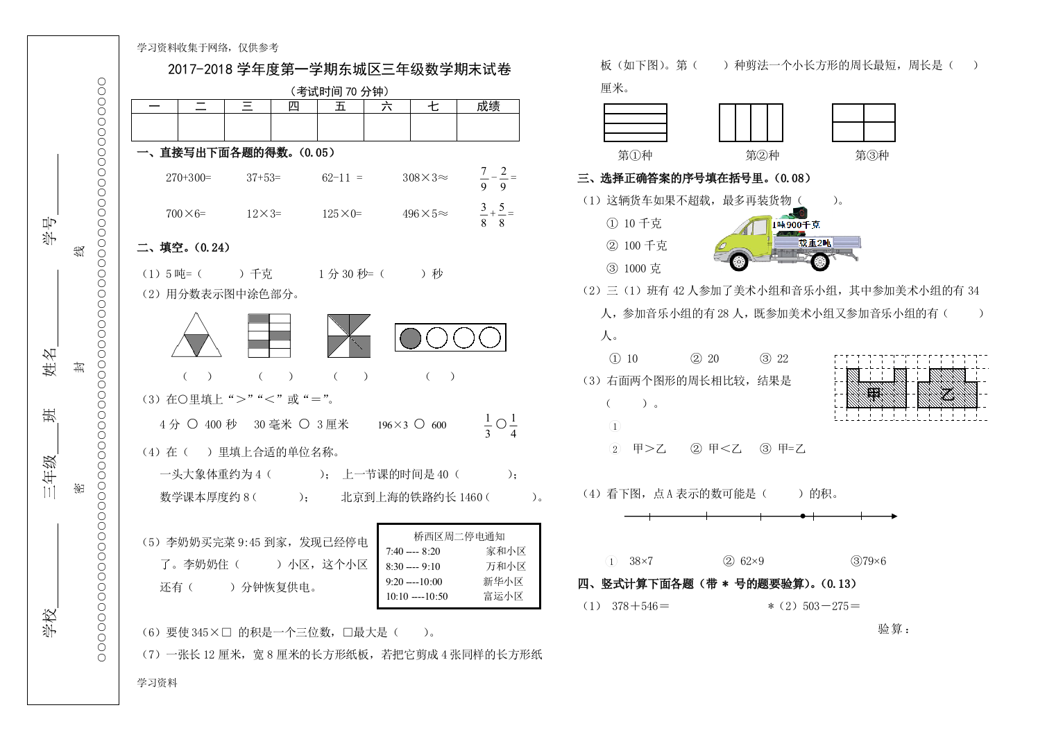 2017-2018(上)三年级数学期末试卷