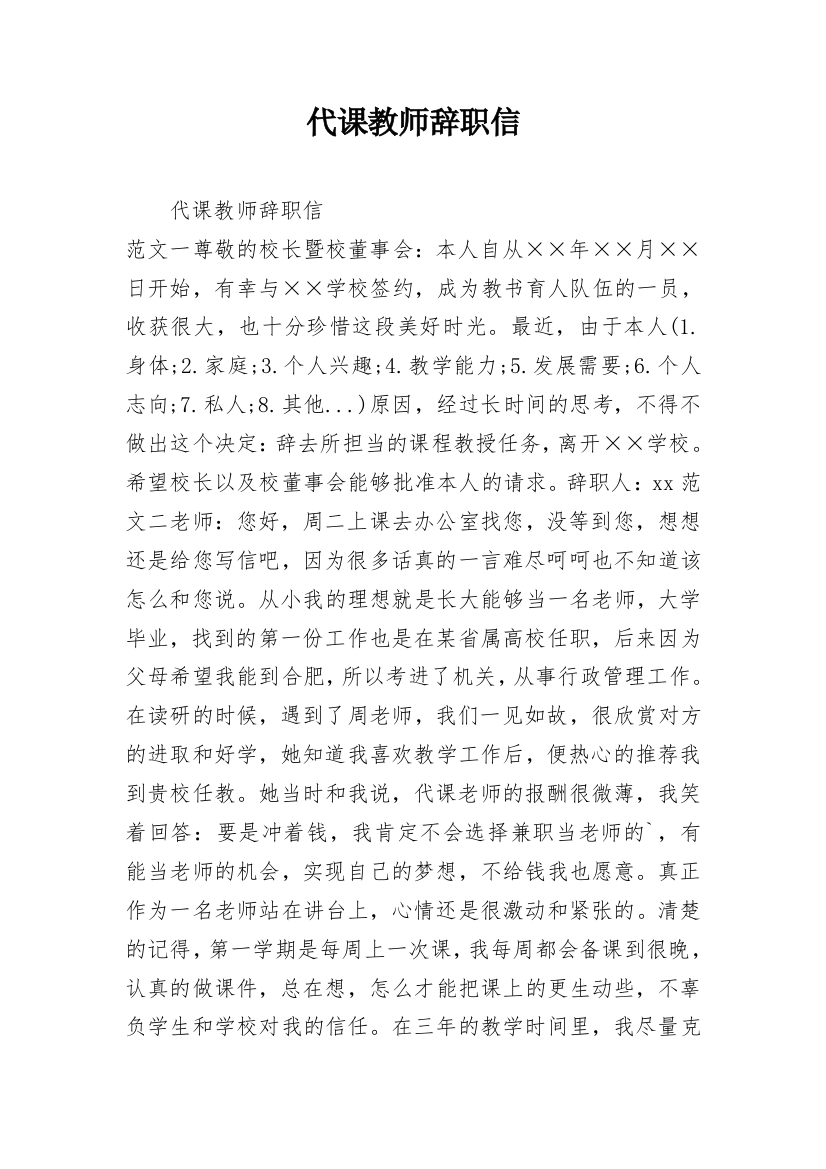 代课教师辞职信_2