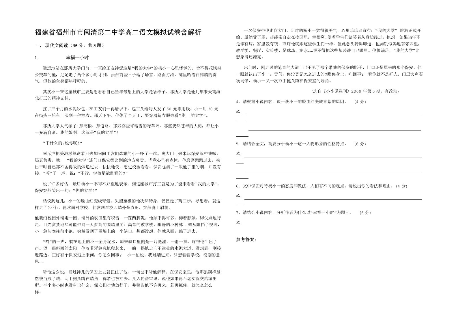 福建省福州市市闽清第二中学高二语文模拟试卷含解析