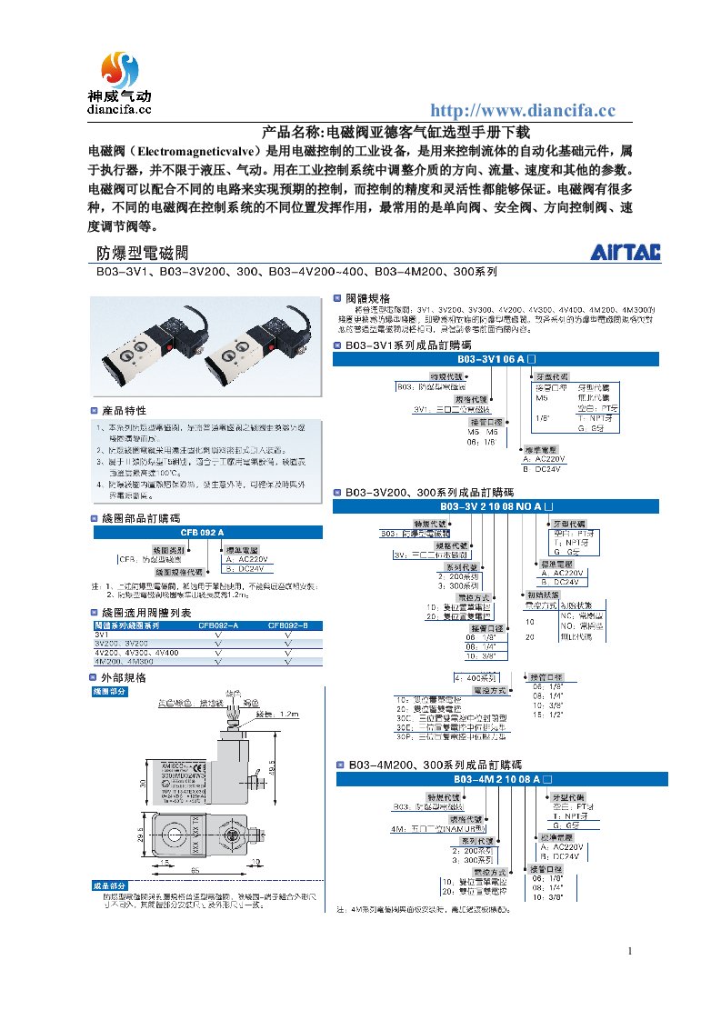 亚德客气缸选型手册下载