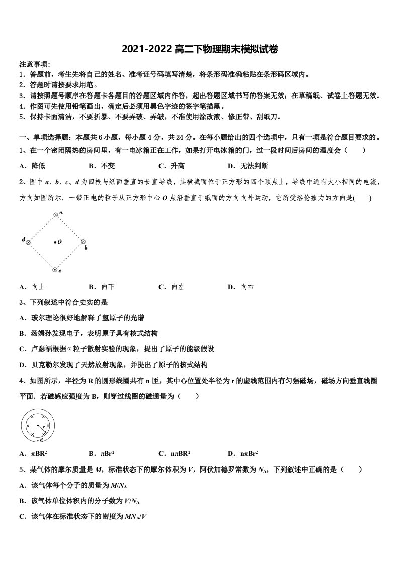 2022年江西省南昌市重点初中物理高二下期末达标检测试题含解析