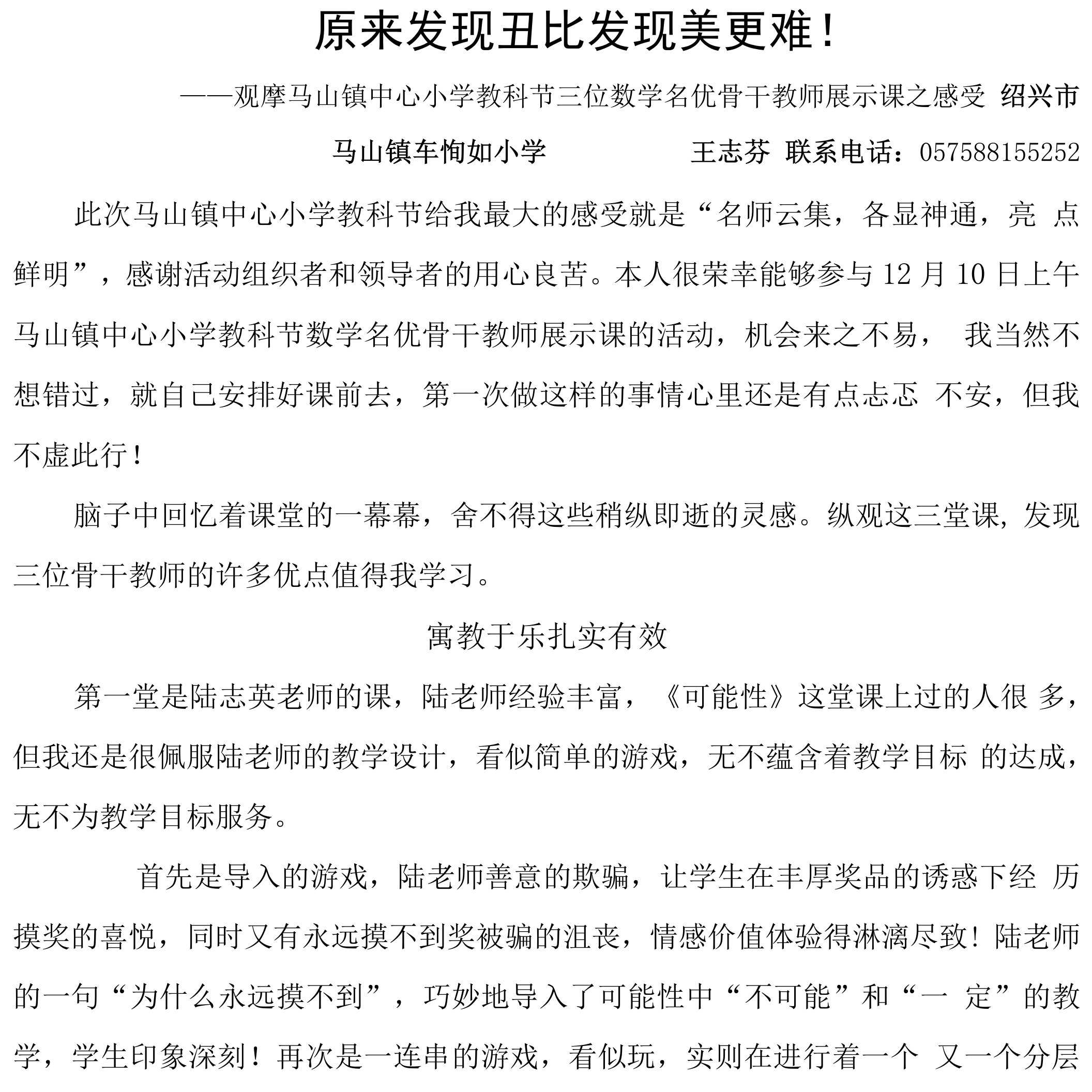 原来发现丑比发现美更难