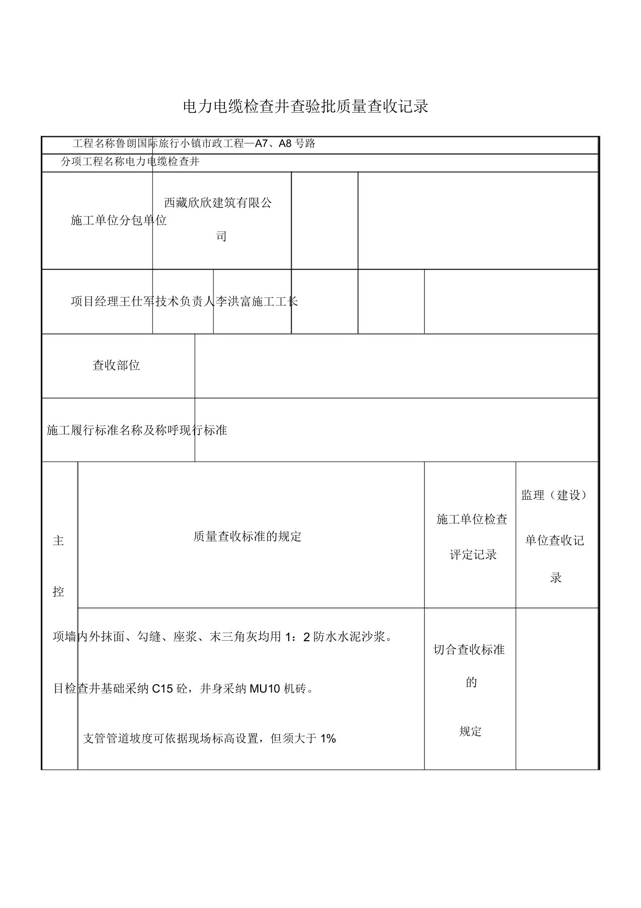 电力电缆检查井检验批质量验收记录