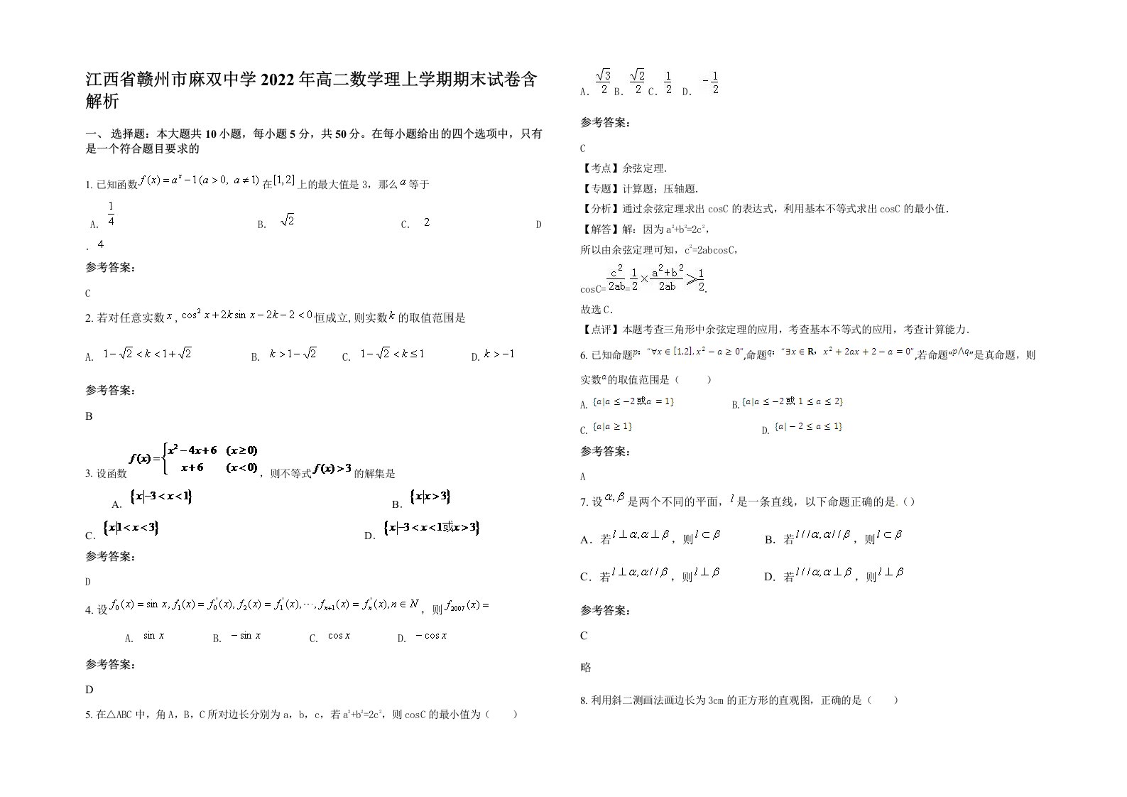 江西省赣州市麻双中学2022年高二数学理上学期期末试卷含解析