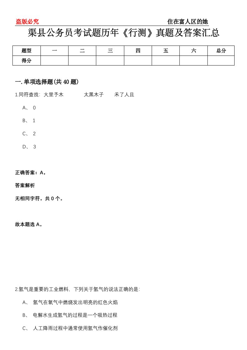 渠县公务员考试题历年《行测》真题及答案汇总第0114期