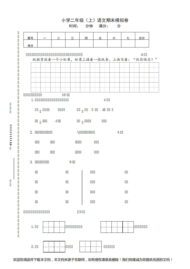 部编小学二年级上册语文期终考试试卷及答案(真题)(WORD版)