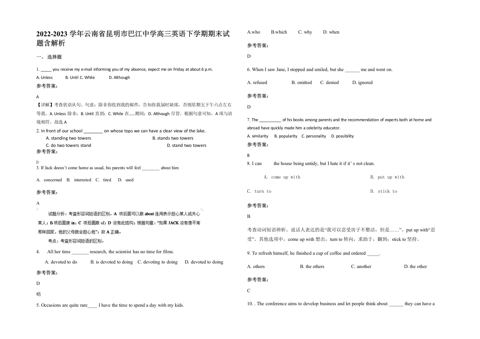 2022-2023学年云南省昆明市巴江中学高三英语下学期期末试题含解析