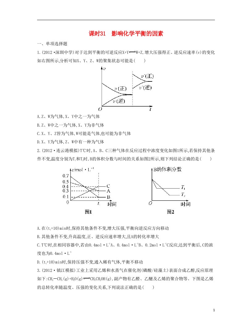 高考化学总复习