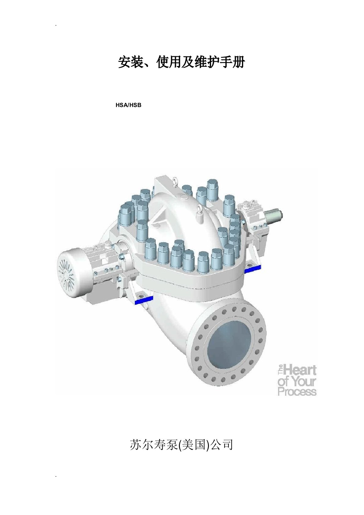 苏尔寿泵HSB中文手册