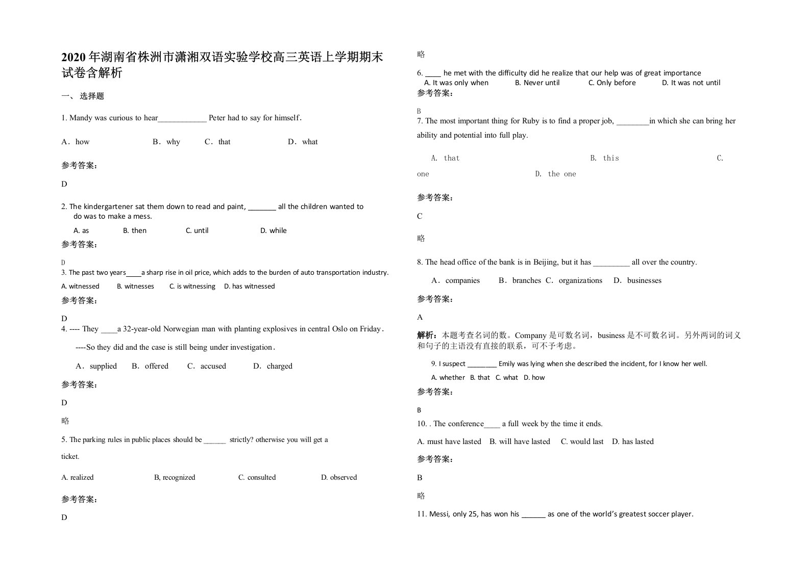 2020年湖南省株洲市潇湘双语实验学校高三英语上学期期末试卷含解析