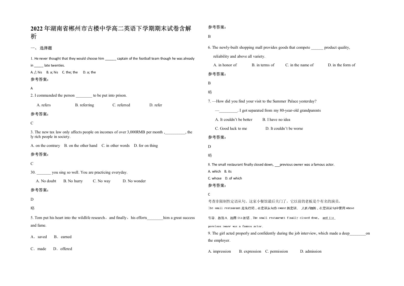 2022年湖南省郴州市古楼中学高二英语下学期期末试卷含解析