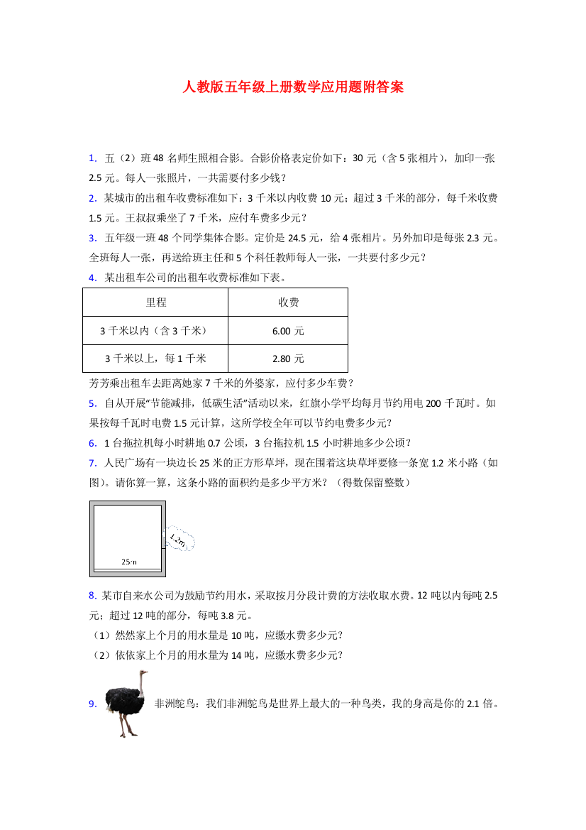 丽水市人教版五年级上册数学应用题解决问题测试题