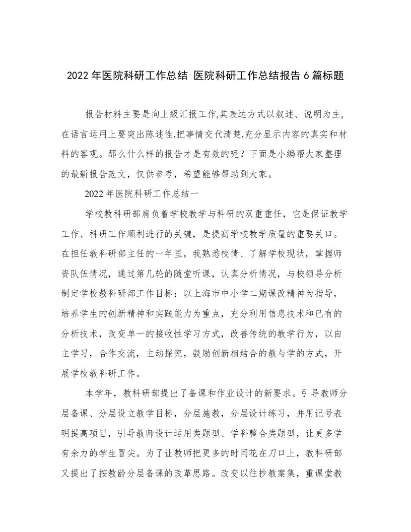 2022年医院科研工作总结