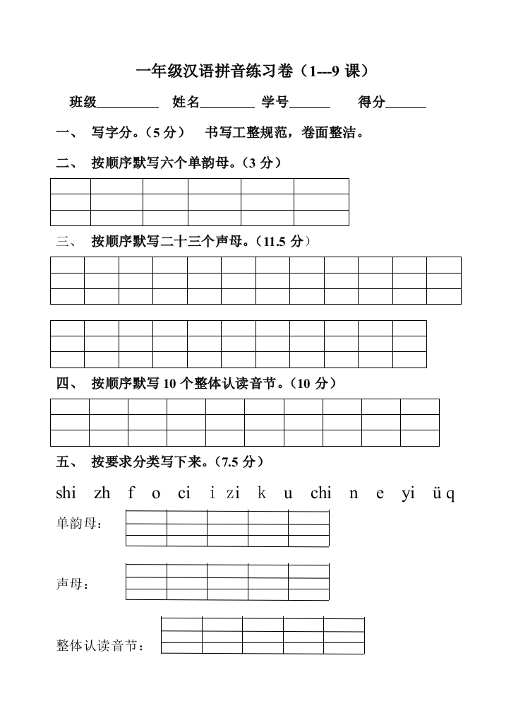 单韵母声母练习试题卷