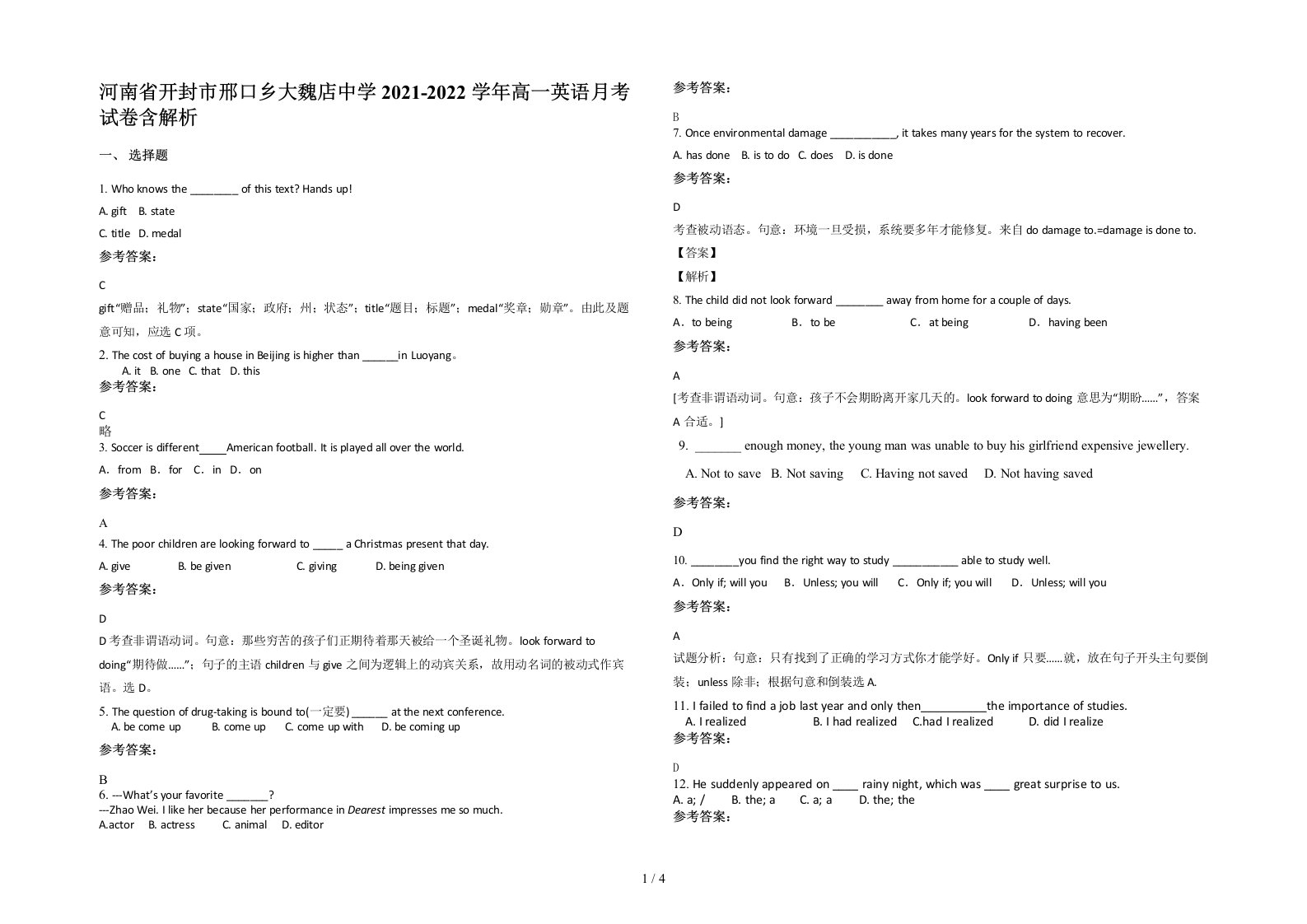 河南省开封市邢口乡大魏店中学2021-2022学年高一英语月考试卷含解析