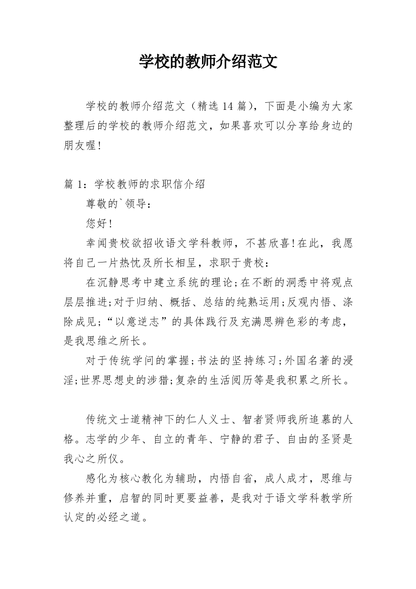 学校的教师介绍范文