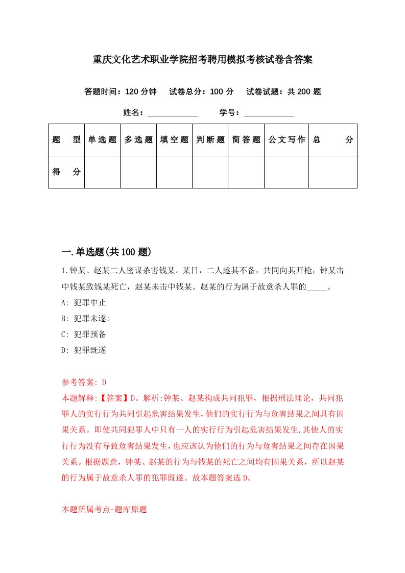 重庆文化艺术职业学院招考聘用模拟考核试卷含答案5