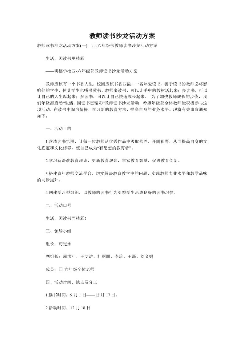 教师读书沙龙活动方案