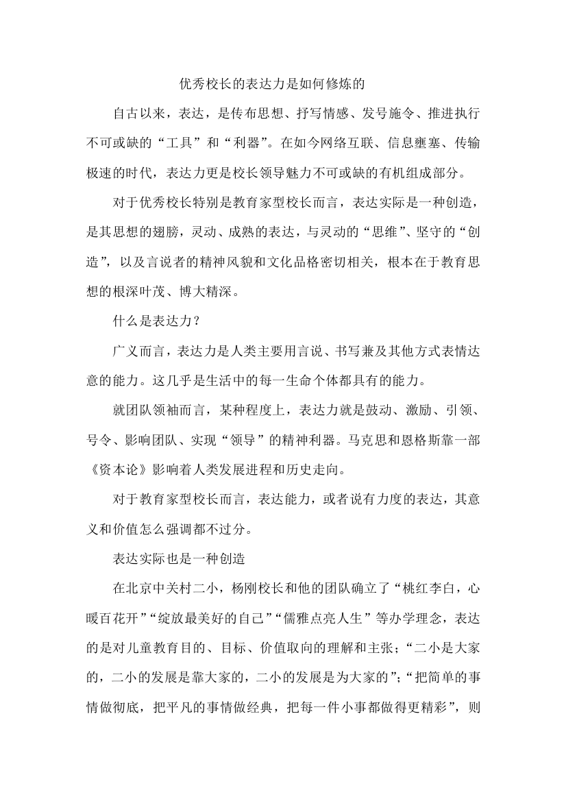 优秀校长的表达力是如何修炼的